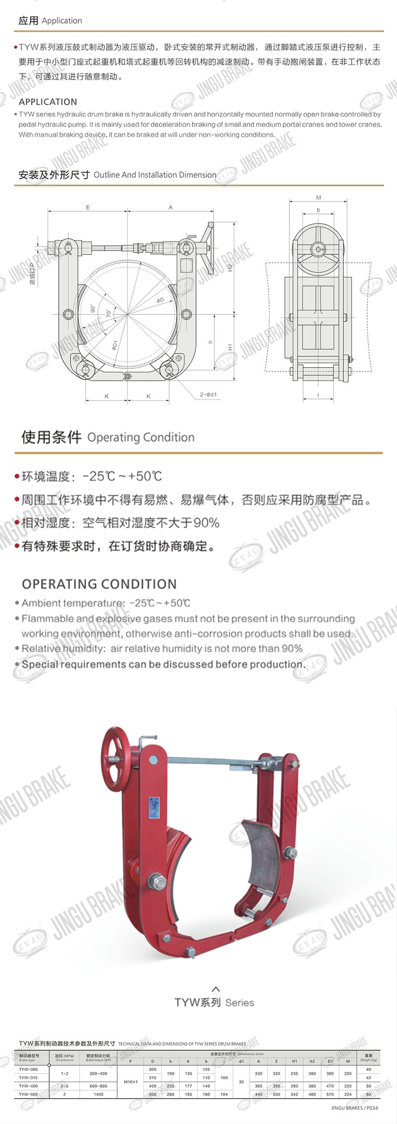 TYW系列液壓鼓式制動器