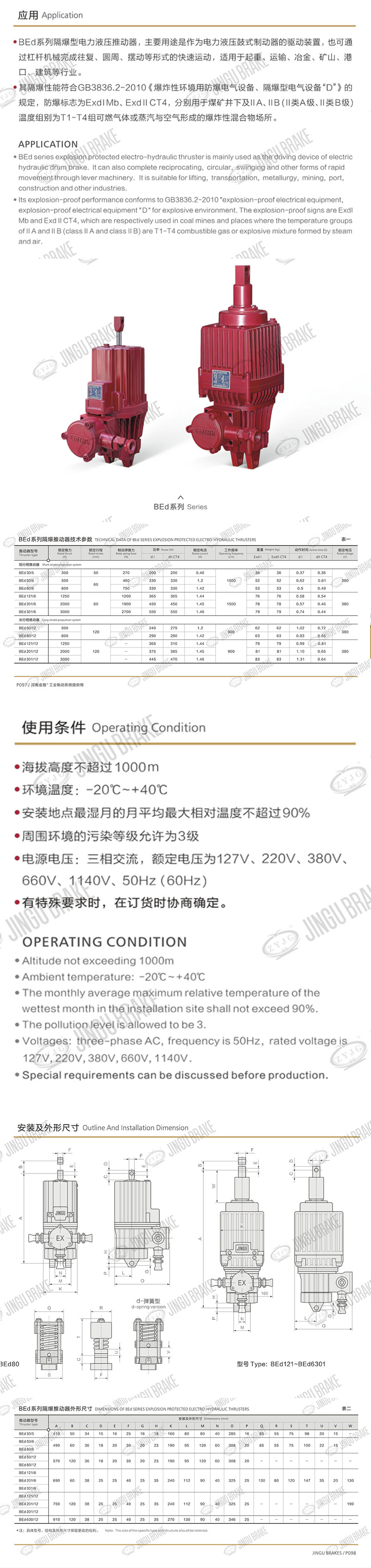 BEd系列隔爆型電力液壓推動器