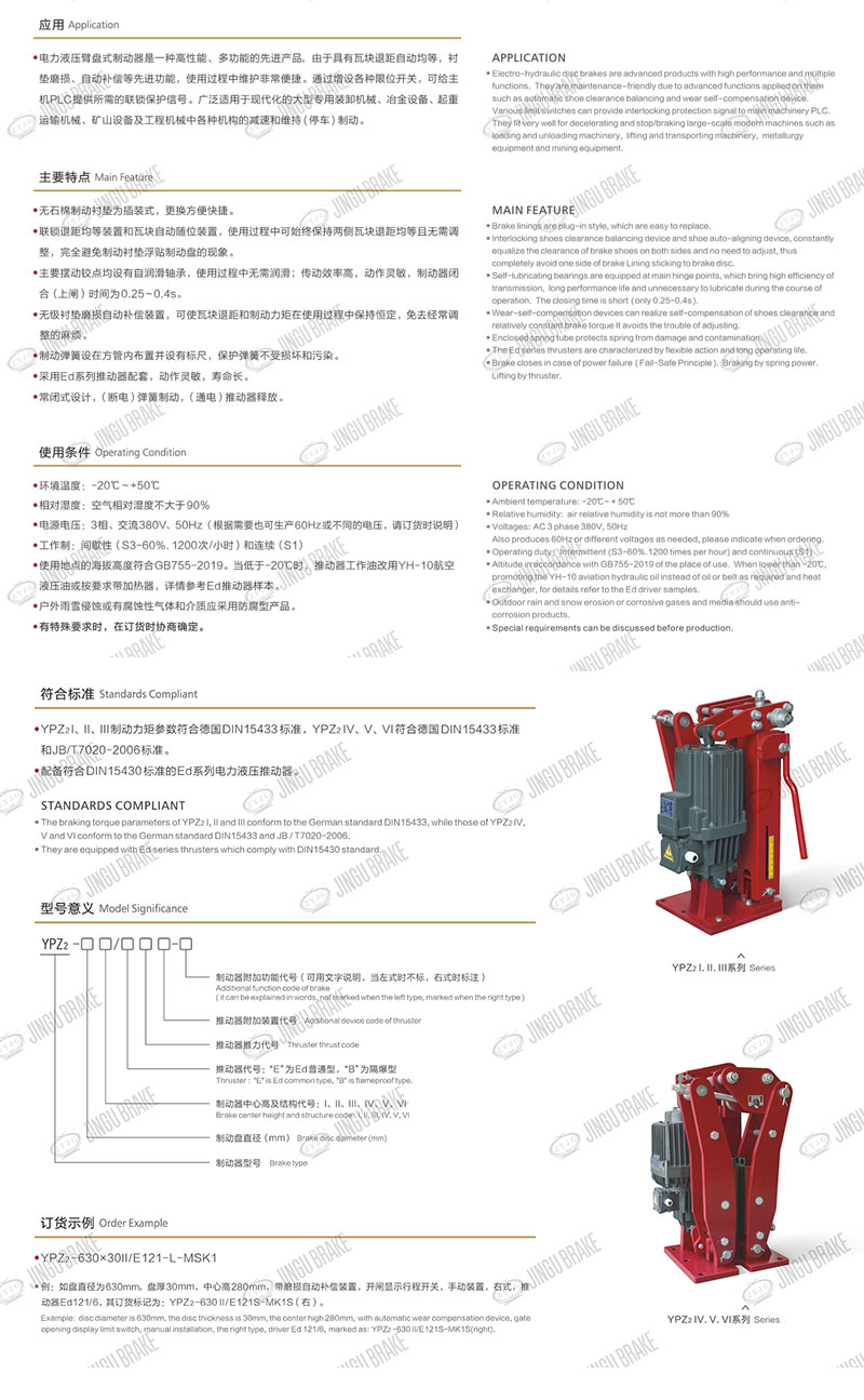 YPZ2IV、V、VI系列電力液壓臂盤式制動器